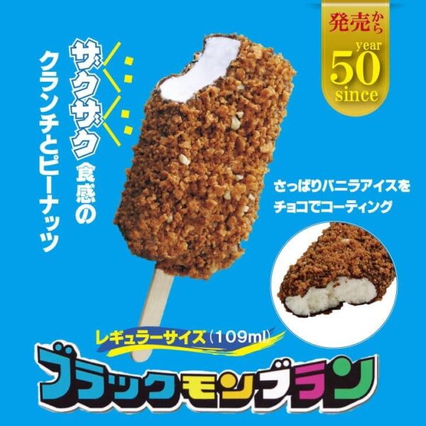 ブラックモンブラン10本セット 【竹下製菓】 - 画像 (3)