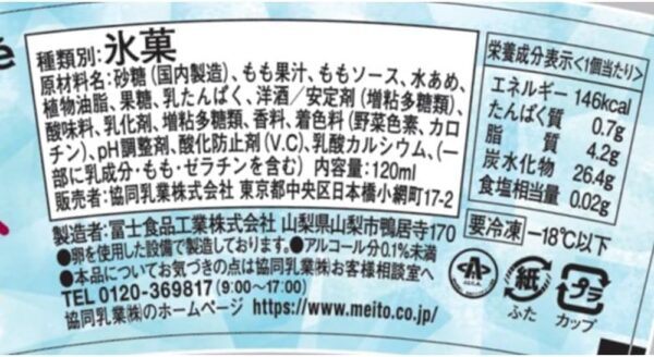 メイトー パティレ誘惑のピーチソルベ 120ml×24個 - 画像 (2)