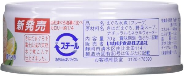 いなば 国産ライトツナ食塩無添加 70g×3缶 - 画像 (2)