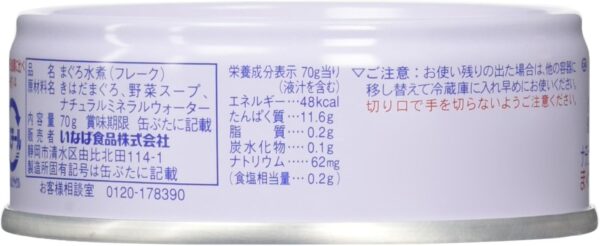 いなば 国産ライトツナ食塩無添加 70g×3缶 - 画像 (3)