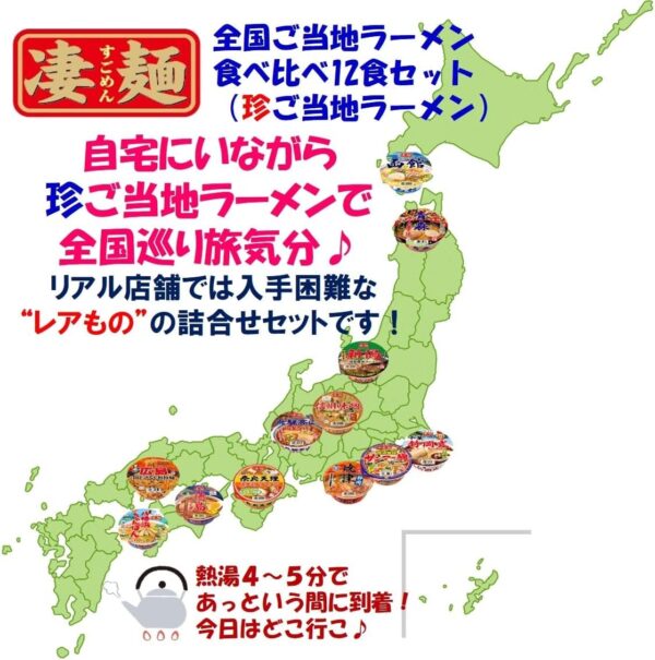 ヤマダイ 凄麺 ご当地ラーメン食べ比べセット (全国編) 12個 【セット買い】 ニュータッチ - 画像 (3)