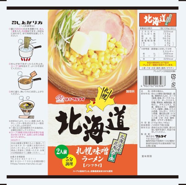 マルタイ 北海道札幌味噌ラーメン 216g×15個 - 画像 (2)
