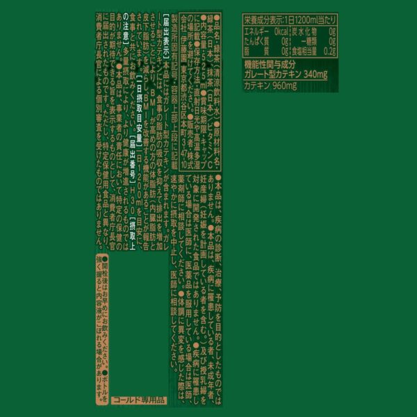 伊藤園 おーいお茶 濃い茶 [機能性表示食品] 525ml×24本 - 画像 (6)