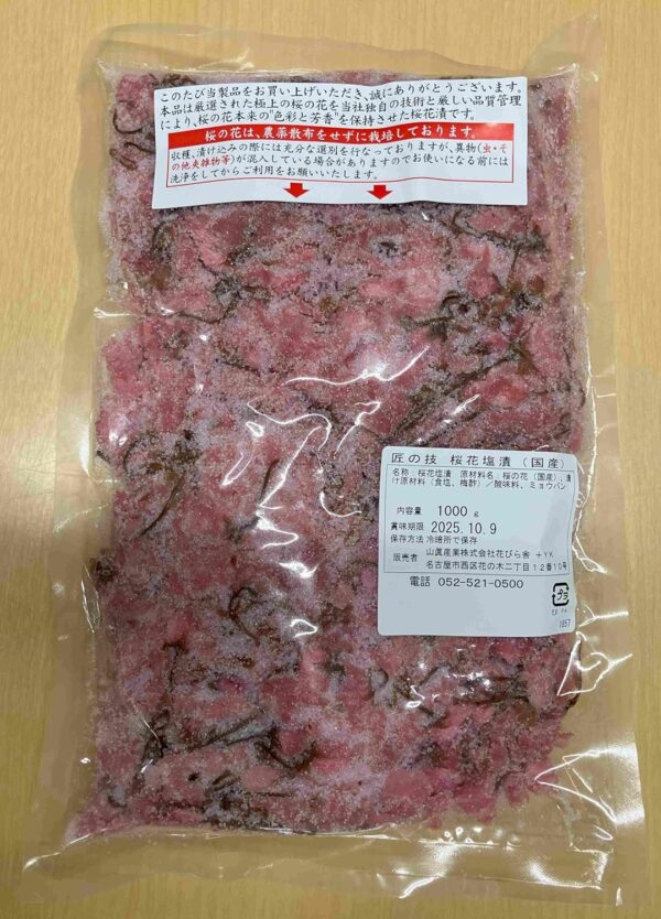 山眞産業 桜花塩漬け 桜の葉塩漬け 1kg, 国産