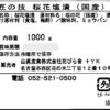 山眞産業 桜花塩漬け 桜の葉塩漬け 1kg, 国産 - 画像 (2)