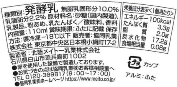 [冷凍] 協同乳業 フローズンヨーグルト 110ml×24個 - 画像 (2)