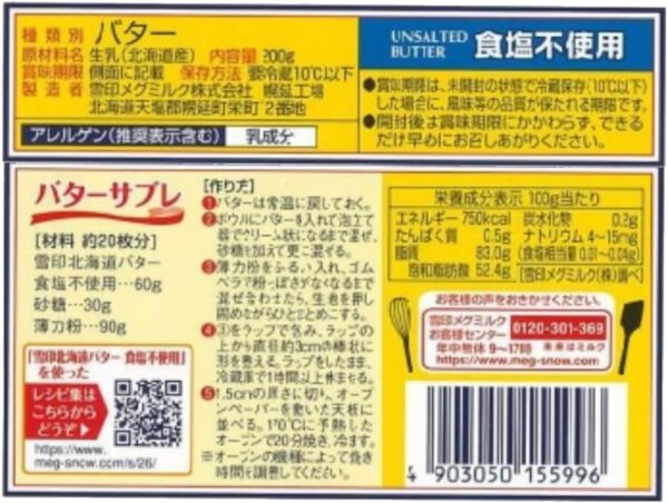 [冷蔵] 雪印メグミルク 北海道バター食塩不使用 200g - 画像 (2)