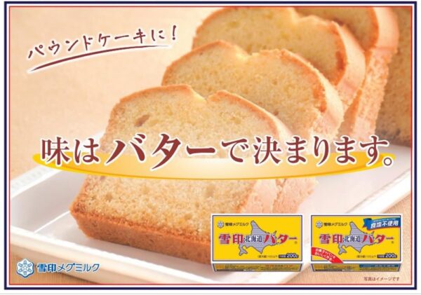 [冷蔵] 雪印メグミルク 北海道バター食塩不使用 200g - 画像 (3)