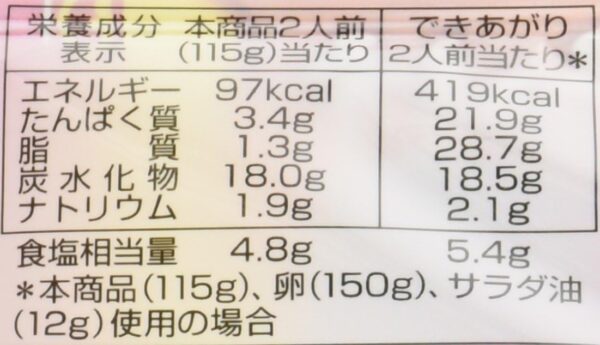 永谷園 広東風 かに玉 115g - 画像 (2)