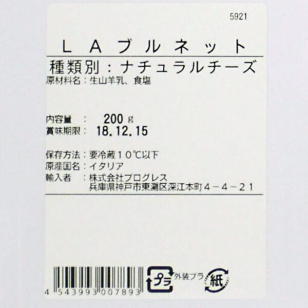 アルタランガ ブルネット シェーブルチーズ 白カビ 約200g PG - 画像 (5)