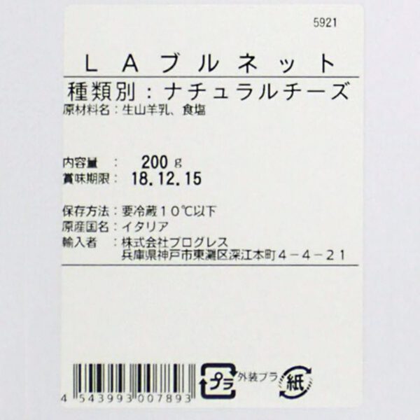 アルタランガ ブルネット シェーブルチーズ 白カビ 約200g PG - 画像 (5)