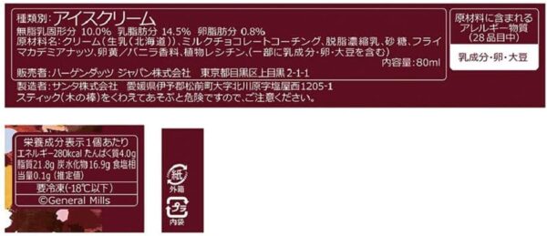 ハーゲンダッツ クランチーバー バニラチョコレートマカデミア80ml×5個 - 画像 (2)