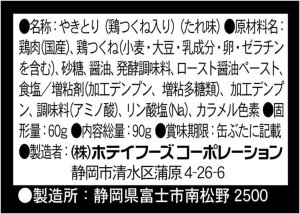 ホテイフーズ とりつくね たれ味 90g×6個 - 画像 (2)