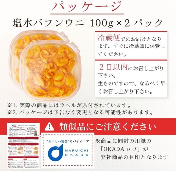 塩水うに 【札幌場外市場】 【100g × 2個セット】 バフンウニ 北方四島産 (ロシア産) - 画像 (3)