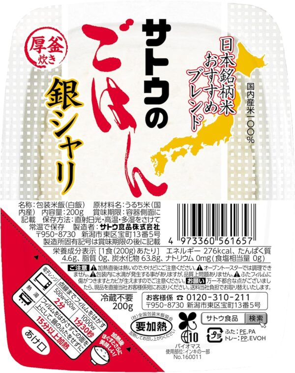サトウ食品 サトウのごはん 銀シャリ 200g 5食 - 画像 (4)