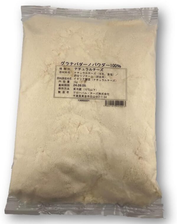 グローバルチーズ イタリア産グラナパダーノパウダー100% 1kg