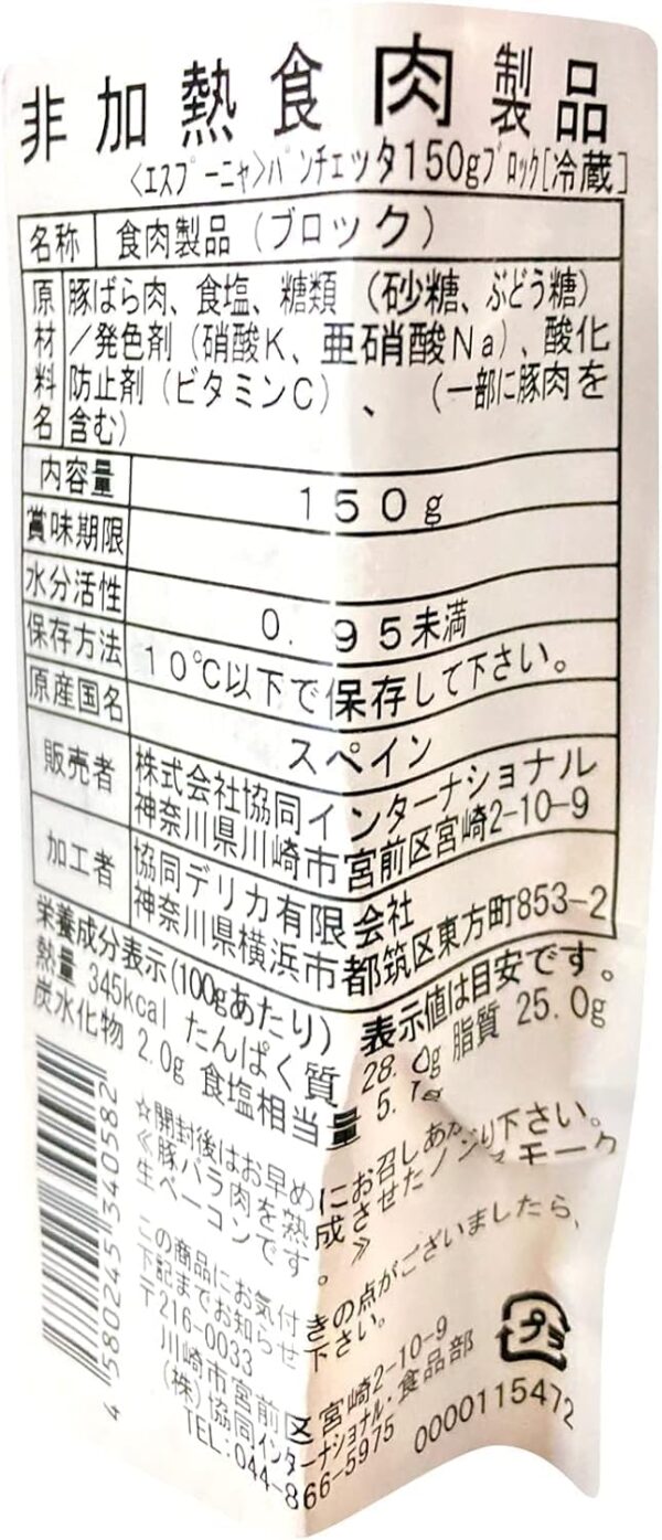 エスプーニャ パンチェッタ ブロック 140g×20パック - 画像 (2)