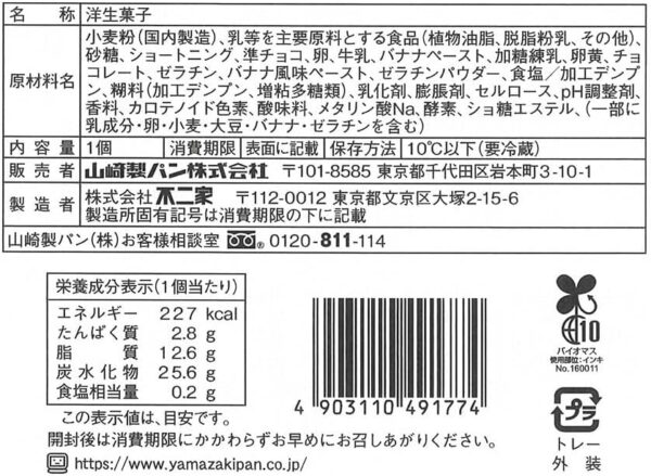 不二家 バナナタルト 1個 - 画像 (2)