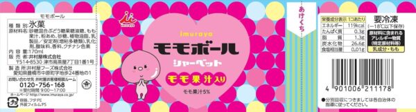 井村屋 モモボール 18個入 - 画像 (2)