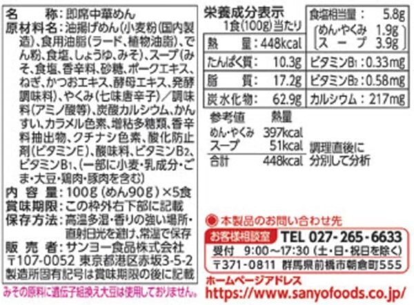 サッポロ一番 みそラーメン 5食×6 - 画像 (2)