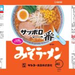サッポロ一番 みそラーメン 5食×6 - 画像 (3)