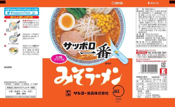 サッポロ一番 みそラーメン 5食×6 - 画像 (3)