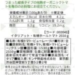 イタリアット ホールトマト 2.55kg 缶 有機 - 画像 (3)