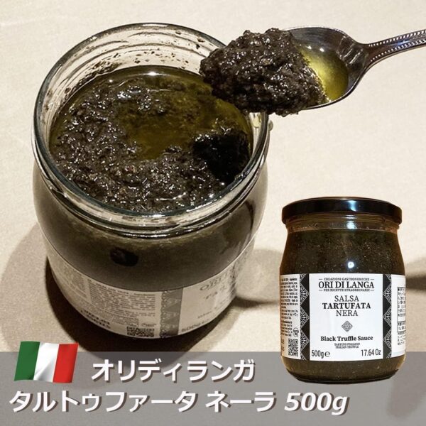 黒トリュフペースト タルトゥファータ ネーロ 500g オリディランガ イタリア産 - 画像 (2)