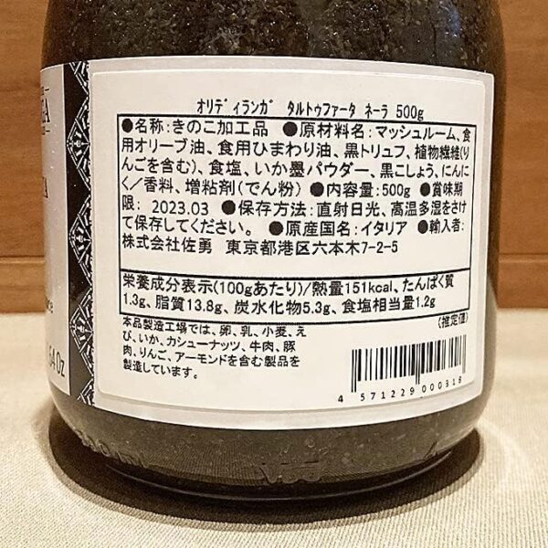 黒トリュフペースト タルトゥファータ ネーロ 500g オリディランガ イタリア産 - 画像 (3)