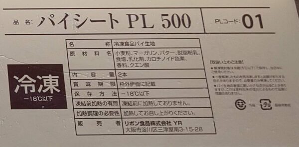 リボン パイ シート ( PL500-01 ) 1箱 ( 2本 ) 本580g( 本460×320×4mm ) 冷凍 - 画像 (3)