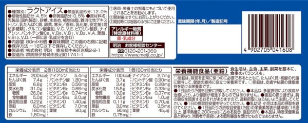 【ケース販売】明治 メイバランス アイス バニラ味 (80ml×6個) ×8個 - 画像 (2)