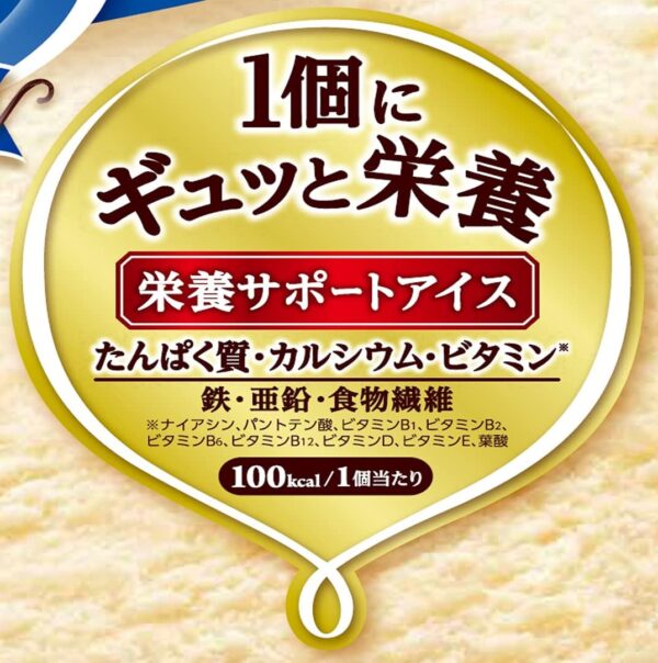 【ケース販売】明治 メイバランス アイス バニラ味 (80ml×6個) ×8個 - 画像 (4)