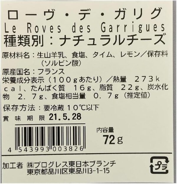 フランス産 ル フレ デ ガリグ (旧名称 ローヴ デ ガリッグ）72g - 画像 (2)
