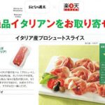 ミートガイ イタリア産 プロシュートスライス (200g) Italian Dry-Cured Prosciutto Ham Slices - 画像 (3)