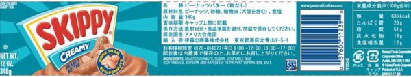 スキッピー ピーナッツバター クリーミー 340g×3個 - 画像 (2)