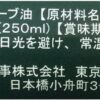 サンジュリアーノ エクストラヴァージンオリーブオイル 229g - 画像 (2)