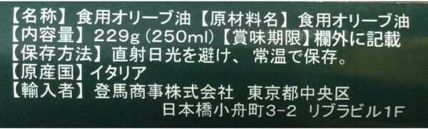 サンジュリアーノ エクストラヴァージンオリーブオイル 229g - 画像 (2)