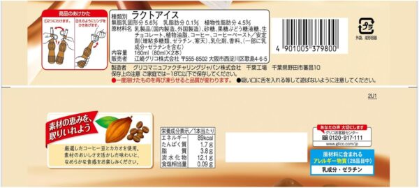グリコ パピコ チョココーヒー160ml(80ml×2本)×20袋 - 画像 (2)