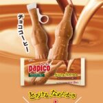 グリコ パピコ チョココーヒー160ml(80ml×2本)×20袋 - 画像 (3)