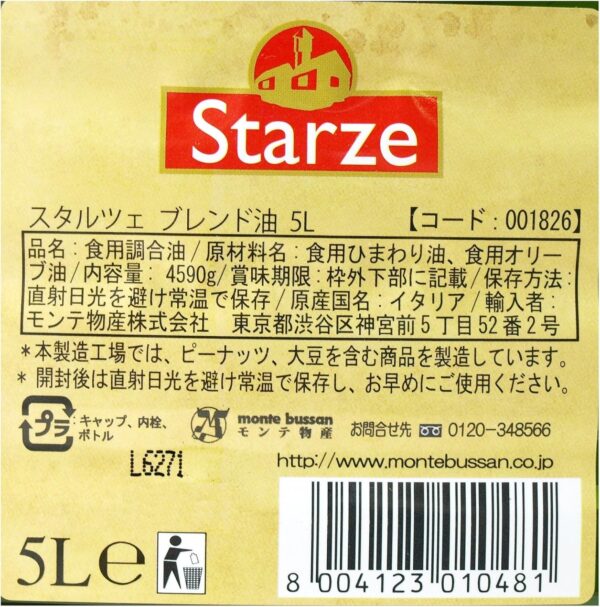 スタルツェ Starze ブレンド油 5L - 画像 (2)