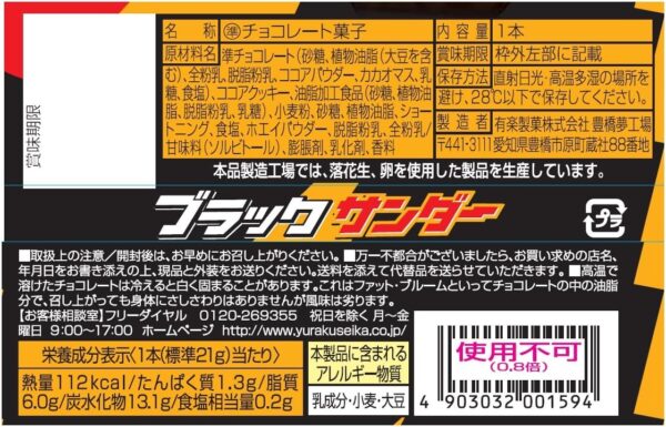 有楽製菓 ブラックサンダー チョコレート 1本×20個 - 画像 (2)