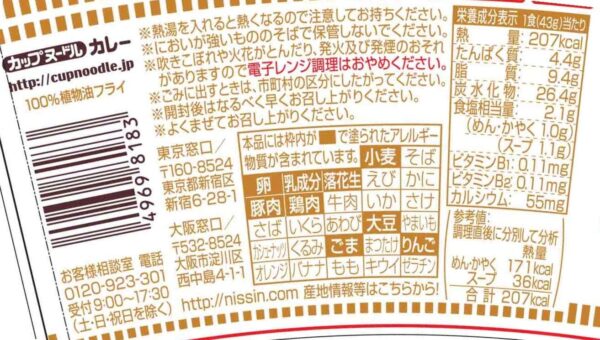 カップヌードル カレー ミニ 日清食品 カップ麺 43g×15個 - 画像 (2)