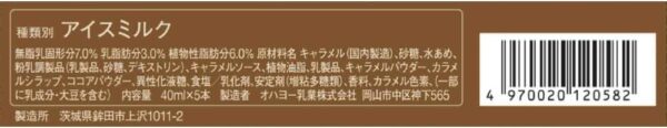 オハヨー乳業 濃厚生キャラメル40ml×5本×10箱 - 画像 (3)