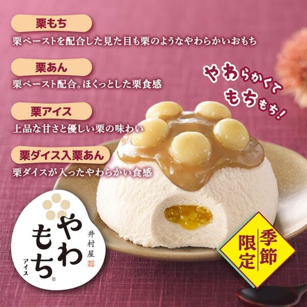 【冷凍】やわもちアイス 栗づくし130ml×24個 - 画像 (4)