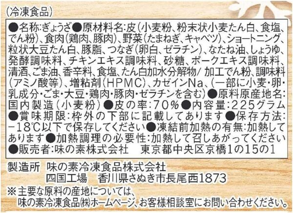 [冷凍] 味の素冷凍食品 水餃子 225g×6個 - 画像 (2)
