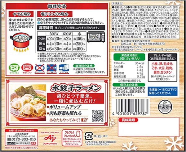 [冷凍] 味の素冷凍食品 水餃子 225g×6個 - 画像 (3)