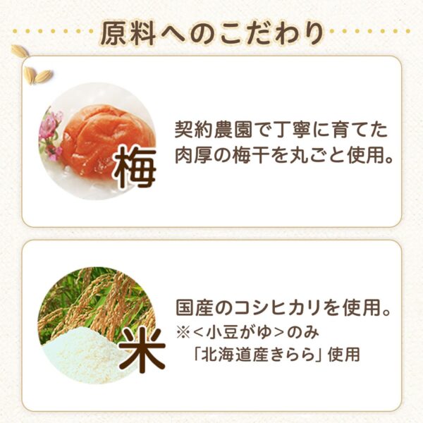 味の素 梅がゆ 250g×9個 - 画像 (5)