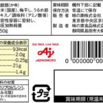 味の素 梅がゆ 250g×9個 - 画像 (6)