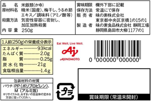 味の素 梅がゆ 250g×9個 - 画像 (6)