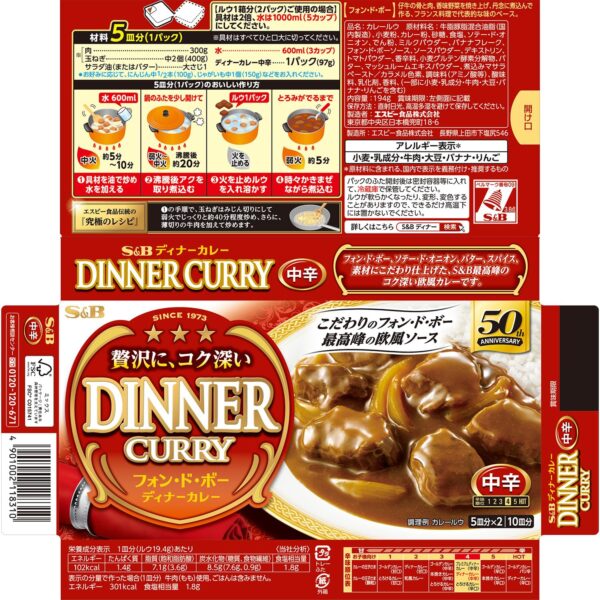 エスビー ディナーカレー 中辛 194g×10個 - 画像 (2)